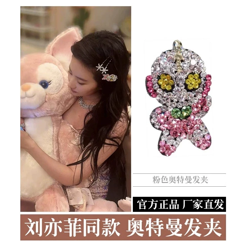 刘亦菲同款奥特曼水钻碎发夹子女童宝宝前额刘海夹侧边碎发卡发饰