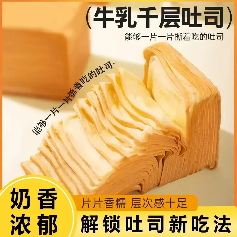 【牛乳千层吐司】能翻页的绵软手撕面包加热早餐即食美味C