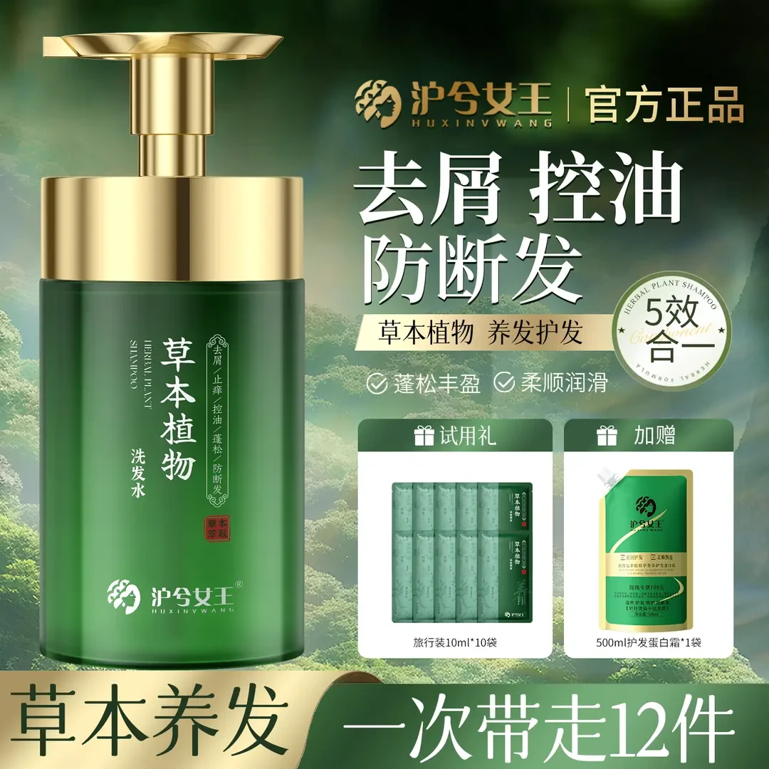 【植萃养发-防断发】沪兮女王草本植物去屑止痒 控油蓬松洗发水