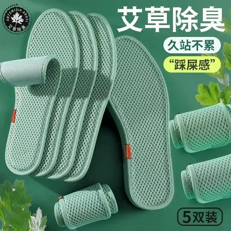 【5 .9元5双】艾草防臭鞋垫男女吸汗清凉透气运动柔软舒适夏天军训