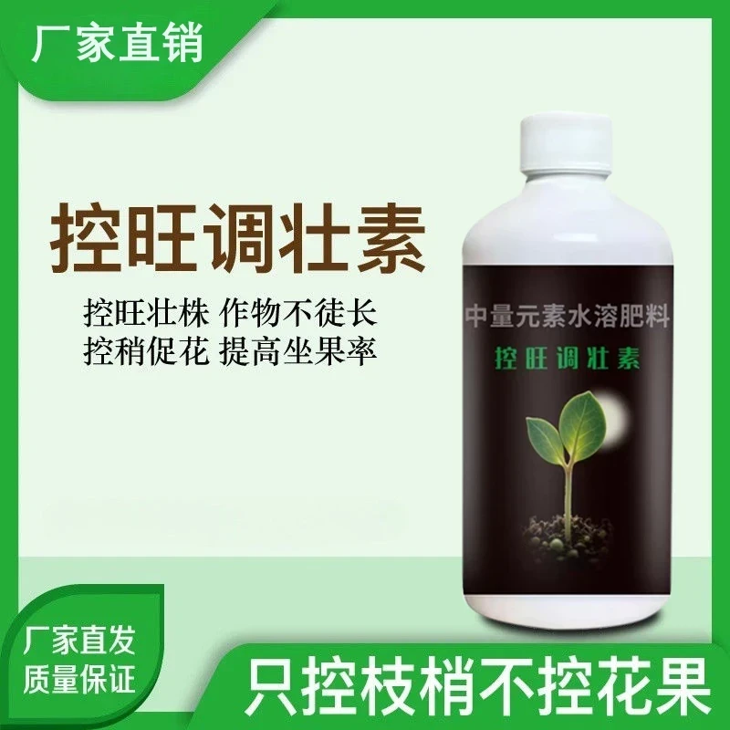 控旺调壮素十八叶面肥补头厂家正品壮株作物徒长促花控提高坐果