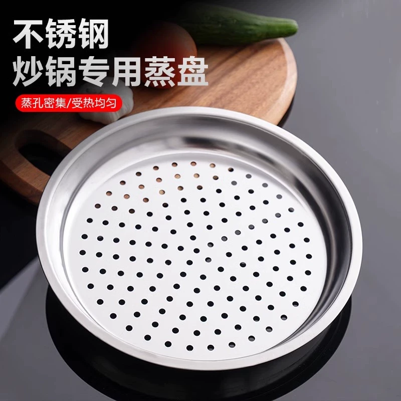 专用蒸盘通用蒸架304不锈钢蒸屉炒锅加厚耐高温蒸格蒸笼隔水铁锅