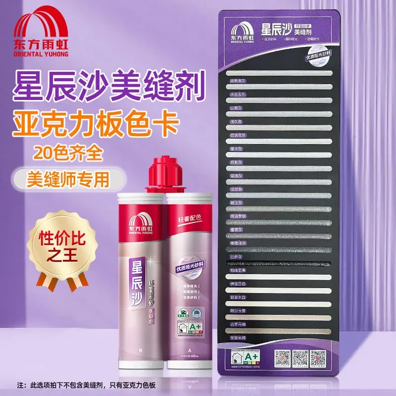 环氧彩砂美缝剂防水防霉家用地砖瓷砖专用星辰沙勾填缝剂批发