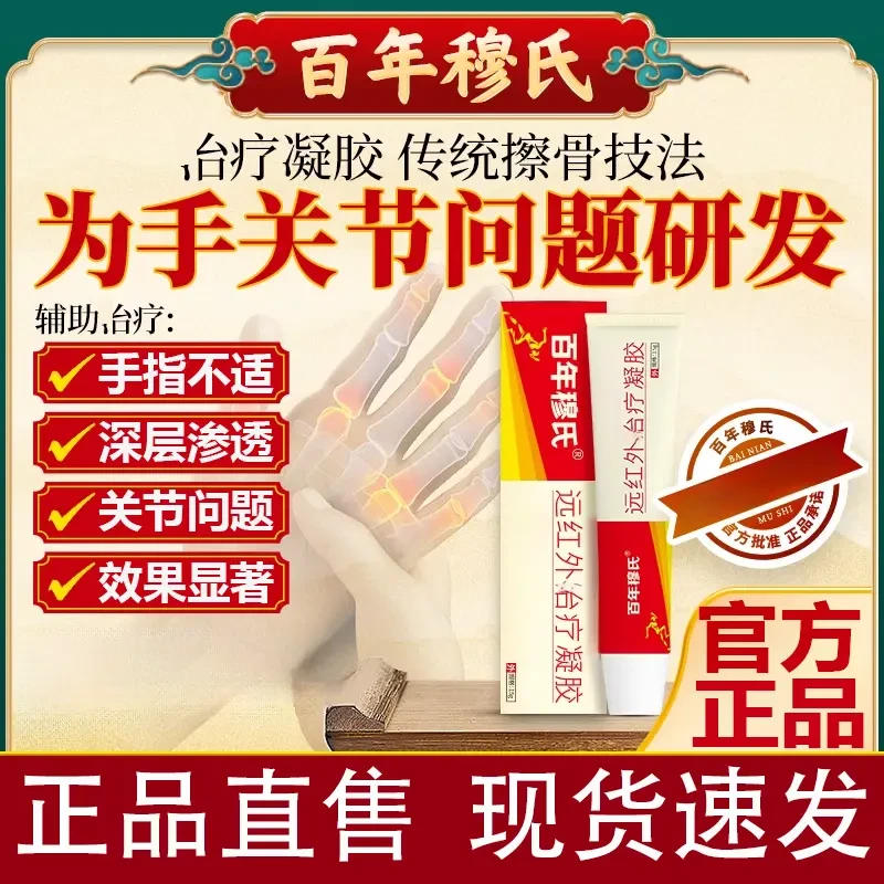 百年穆手氏远红外理疗凝胶辅助手关节不适专用腱鞘护手腕手指