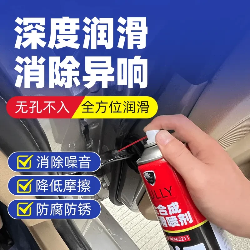细舞全合成润滑剂耐高温门锁链条车门异响消除防水车居两用多功能