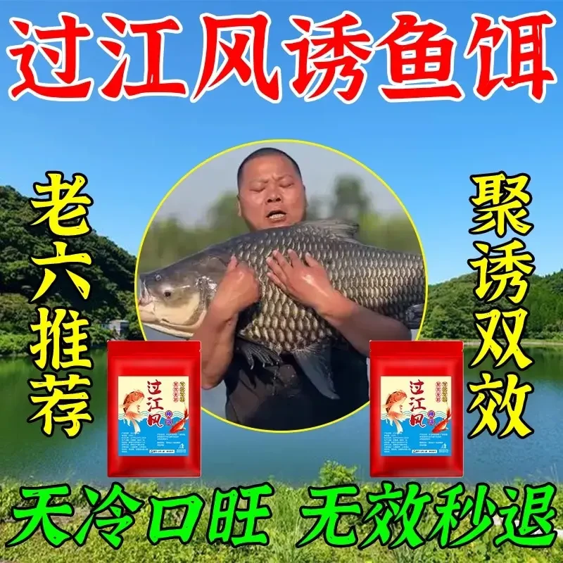 新款过江风钓鱼饵料官方正品加强版强效诱鱼钓鲫鱼鲤鱼草鱼专用饵
