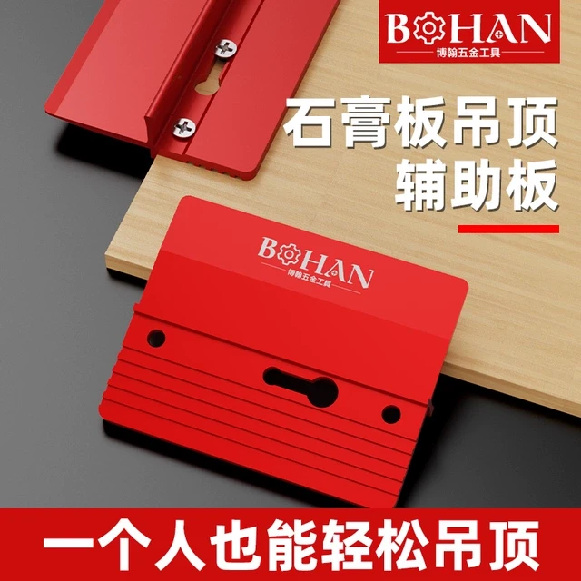 石膏板吊顶辅助板辅助器木工屋顶天花板吊顶固定神器省力托板工具