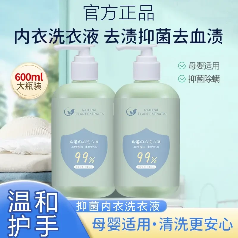 【央妈推荐】内衣洗衣液母婴内裤专用洗衣液除菌去血渍尿渍抑菌除螨