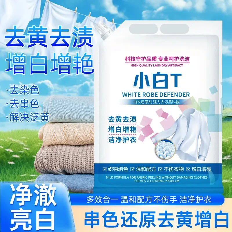 【升级款】小白T白衣卫士洗衣粉去渍家用留香衣服爆炸盐实惠装