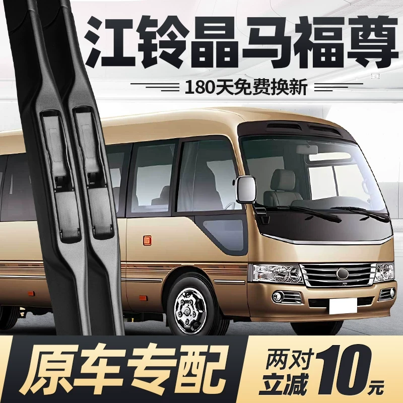 适用江铃晶马福尊雨刮器片中巴客车配件专用无骨原厂原装胶条雨刷