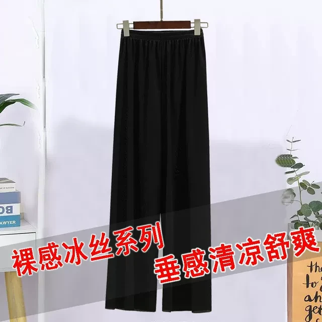 冰丝垂感宽松休闲睡裤女装夏季薄款百搭长裤纯色阔腿防蚊裤直筒裤