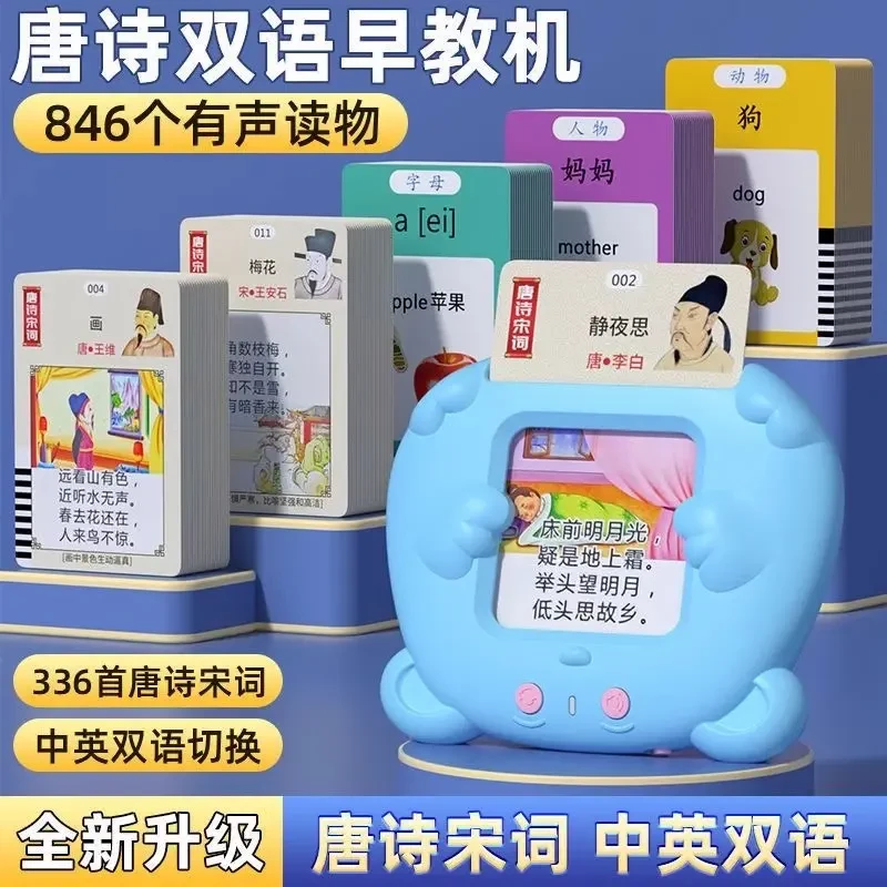 儿童益智玩具学习机双语启蒙有声儿歌认识字插卡机宝宝早教卡片机