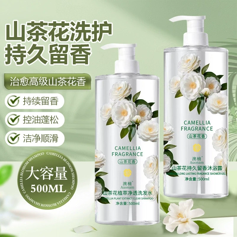澳楠 山茶花植萃净透洗发水 清爽控油洗发露温和保湿滋养护发素膜