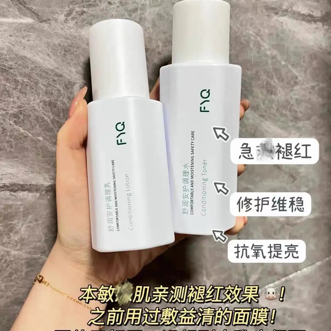 敷益清舒润安护水乳！保湿补水敏敏肌修护皮肤换季水乳