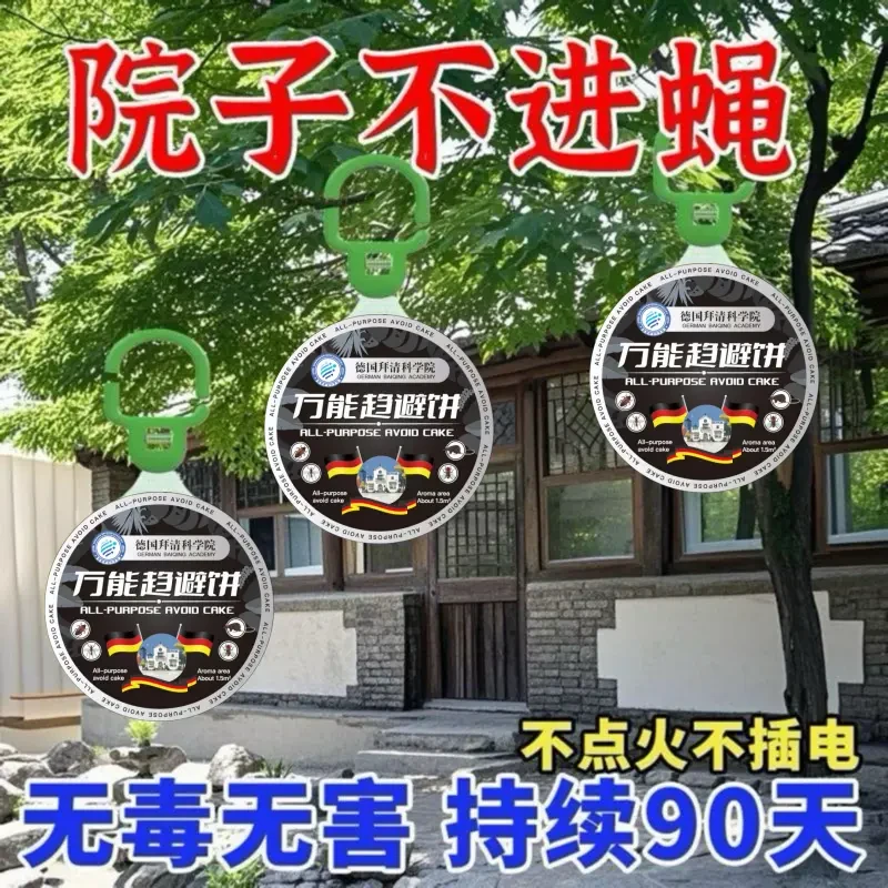 【驱蚊】德国正品植物趋避饼卧室车内驱蚊驱蚊虫强力防苍蝇神器