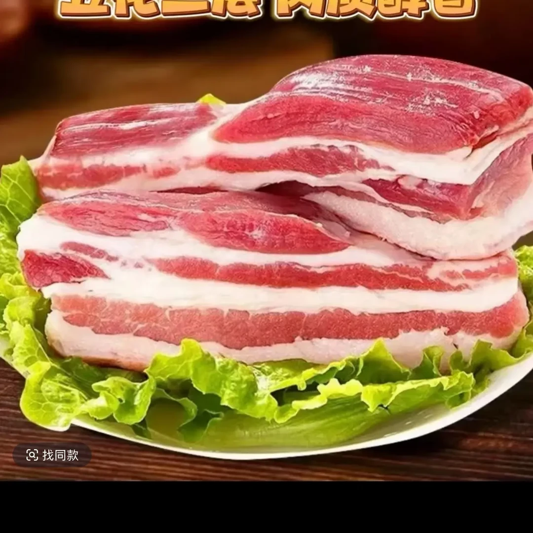 五花肉 农家散养土猪 顺丰冷链发货