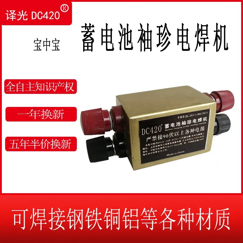 译光DC420户外袖珍应急家用36v48伏小型低压直流蓄电池电焊机