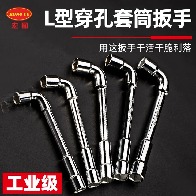 宏图穿孔L型套筒扳手7字型烟斗弯头扳手双头六角套筒10 13 6-36mm