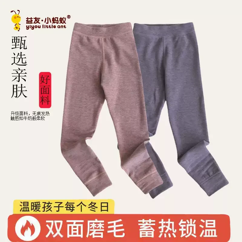 益友小蚂蚁男女童暖绒单层秋裤中大童德绒加厚秋裤无痕打底裤线裤