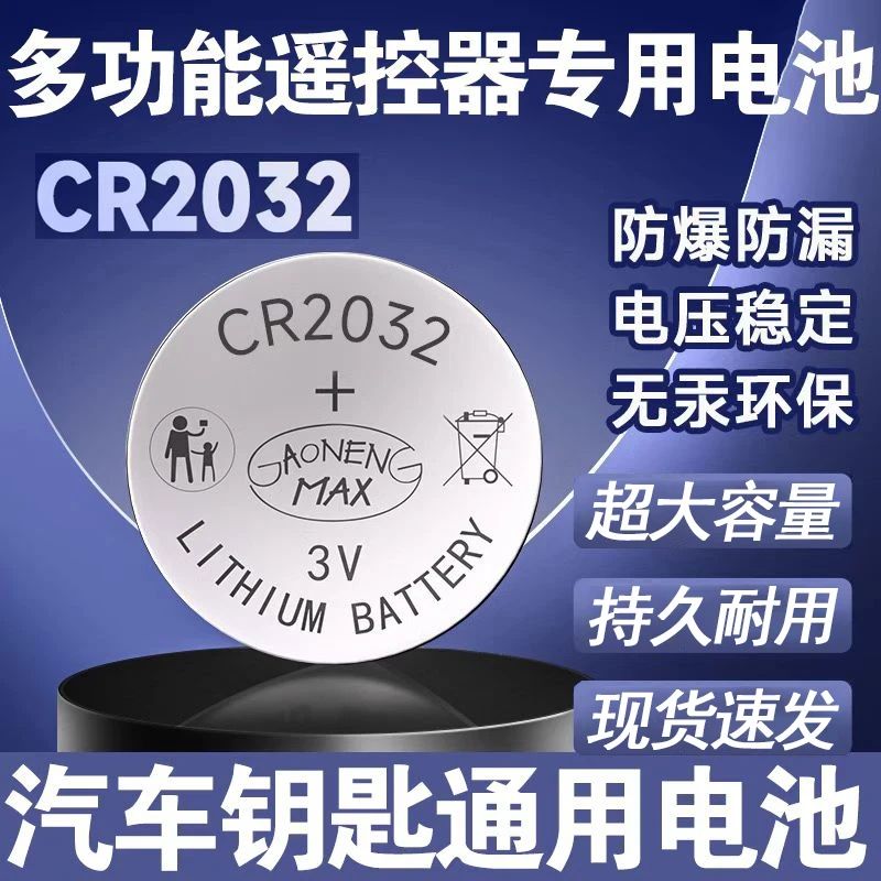 【3·99三粒】CR2032纽扣电池汽车钥匙多功能遥控器钥匙通用电子电池