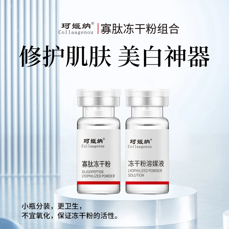 珂姬纳冻干粉+冻干粉溶媒液修护多效敏感肌通用
