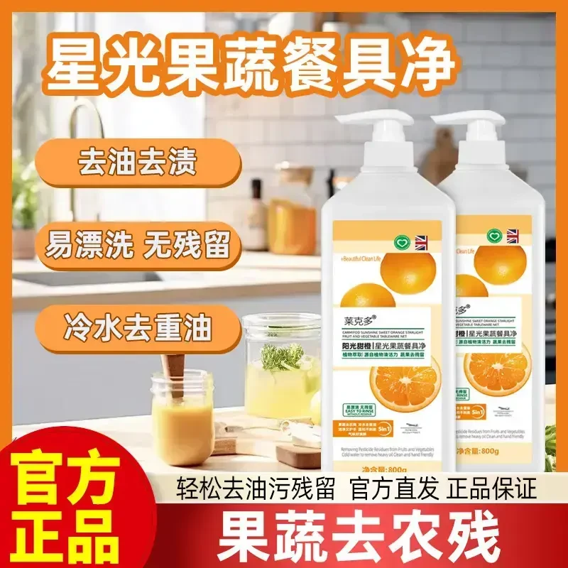 【阿文推荐 买一发三】3合1果蔬餐具净洗洁精冷水去油家庭装洗碗液