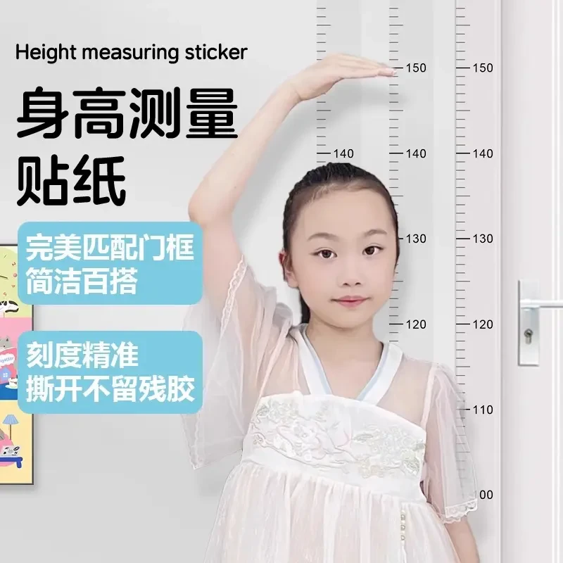 身高测量墙贴透明身高贴可移除不伤墙儿童测量身高神器精准身高尺