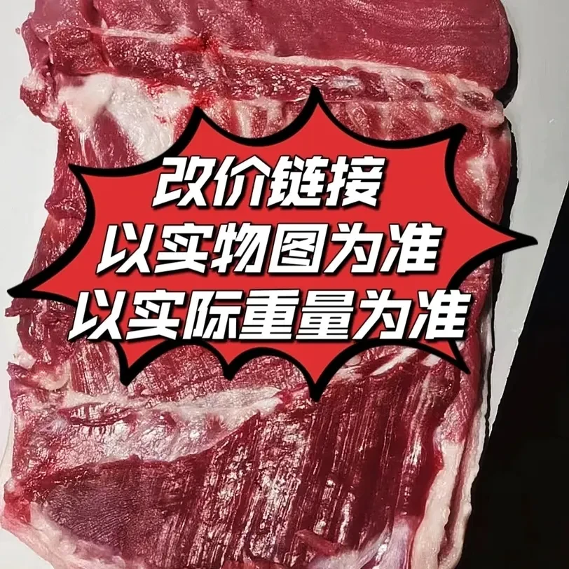 1号改价链接，藏香猪，顺丰4斤起拍包邮，现称现卖现上改价链接