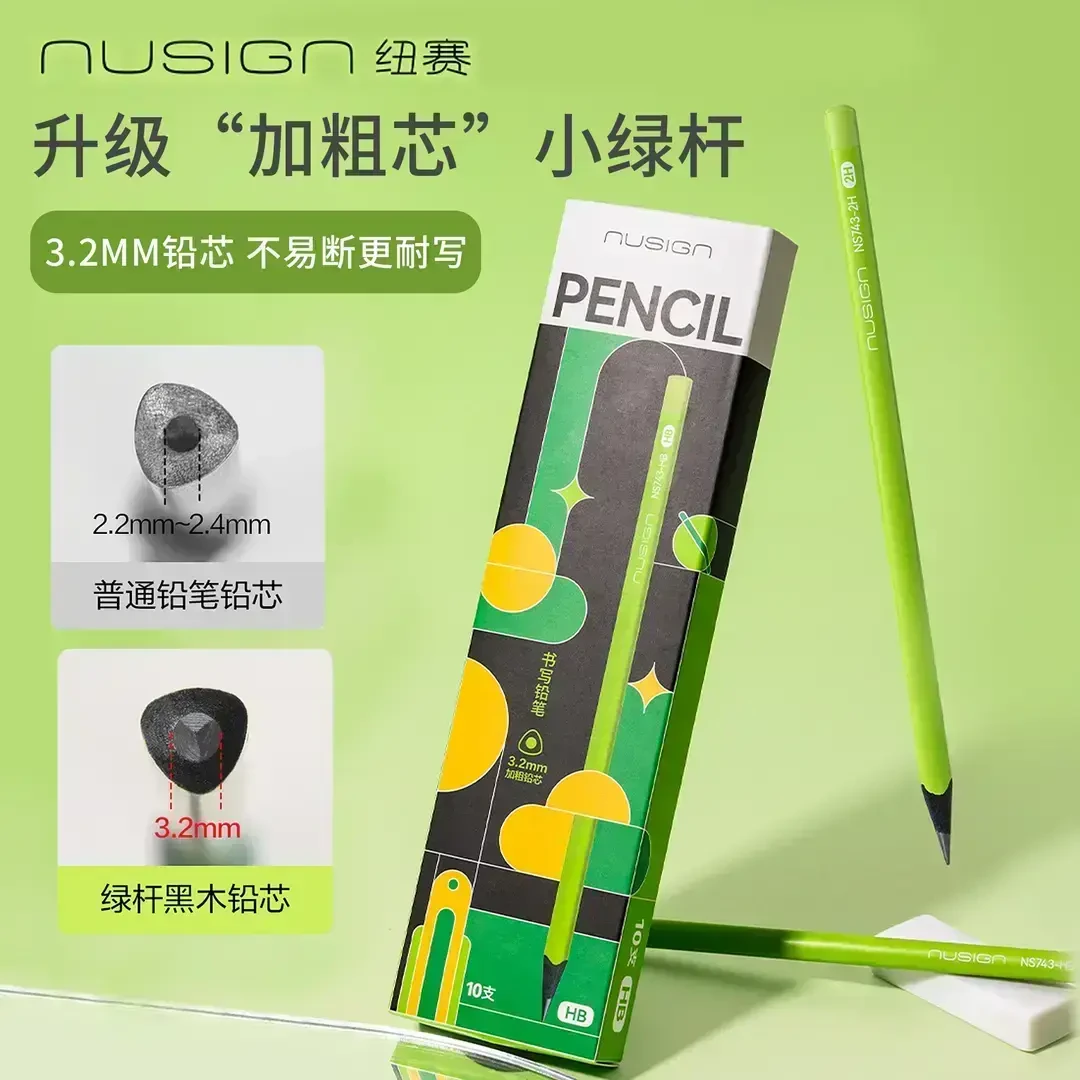 【纽赛小绿杆】黑木铅笔小学生1-3年级专用加粗铅芯儿童2B铅笔