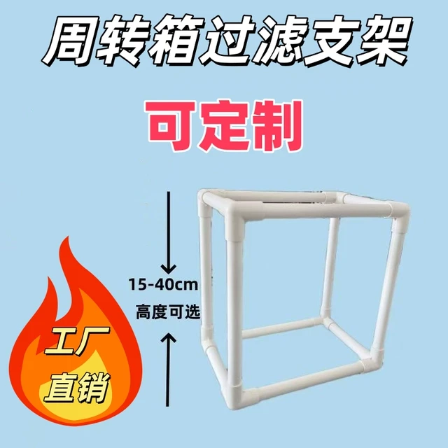 周转箱过滤支架自制鱼缸龟缸上滤滴流盒支撑架底座diy托架