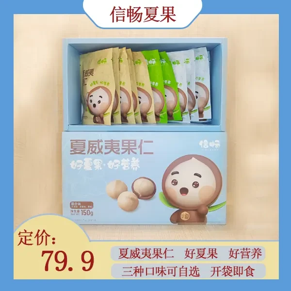 夏威夷果礼盒150g果仁十包坚果特挑整颗大果仁原味食用奶香味营养