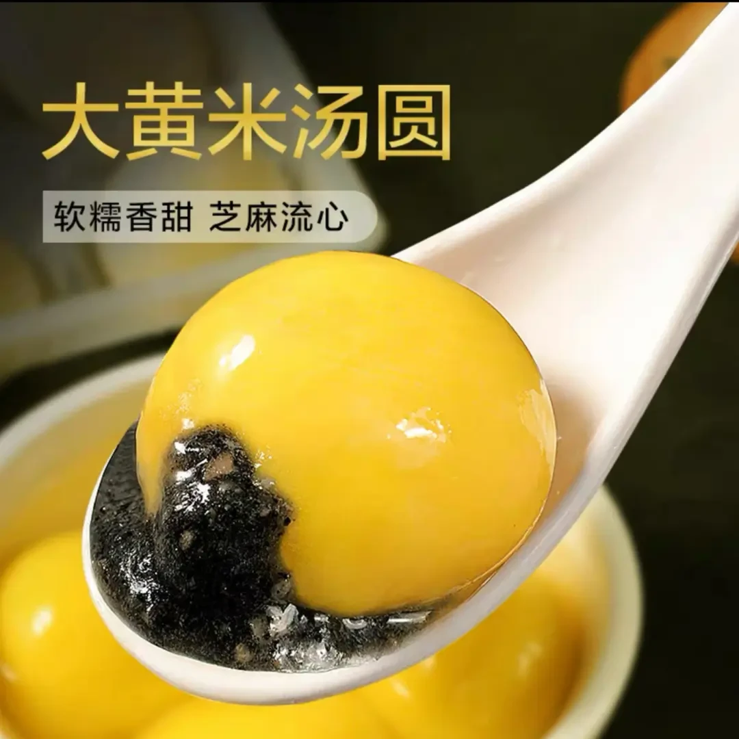 新人礼【拍4送4袋到手8袋】大黄米汤圆手工新鲜营养芝麻汤圆元宵