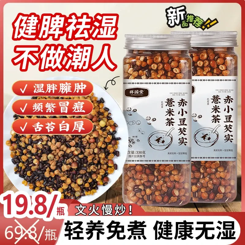 【三伏常喝】芡实赤豆薏米茶三蒸三晒一翻炒熟茶泡水免煮330g/罐