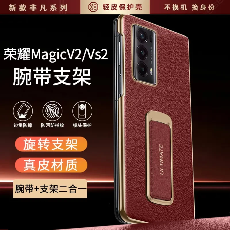 适用荣耀MagicVs2手机壳腕带华为荣耀magicv2至臻版新款magicv2