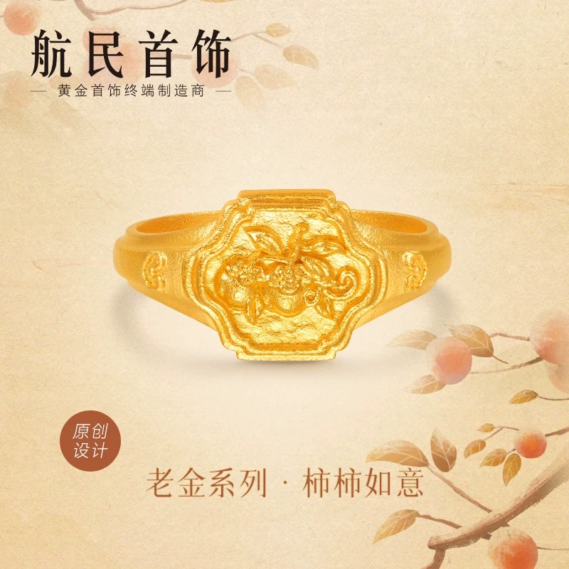 航民首饰 柿柿如意黄金戒指足金古法国风XYH2680工费270元/件