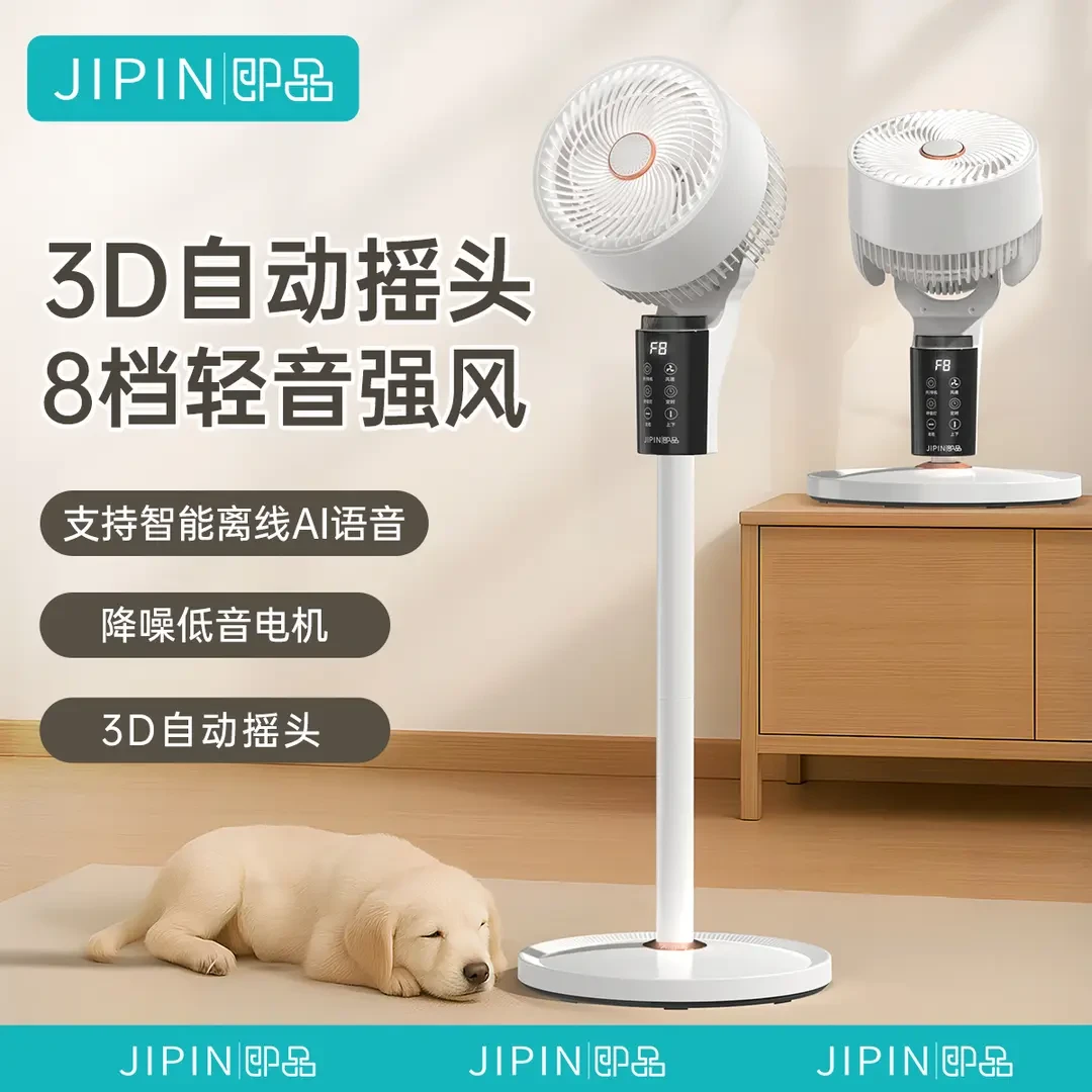 智能语音空气循环扇家用大风力电风扇静音落地扇办公宿舍立式电扇
