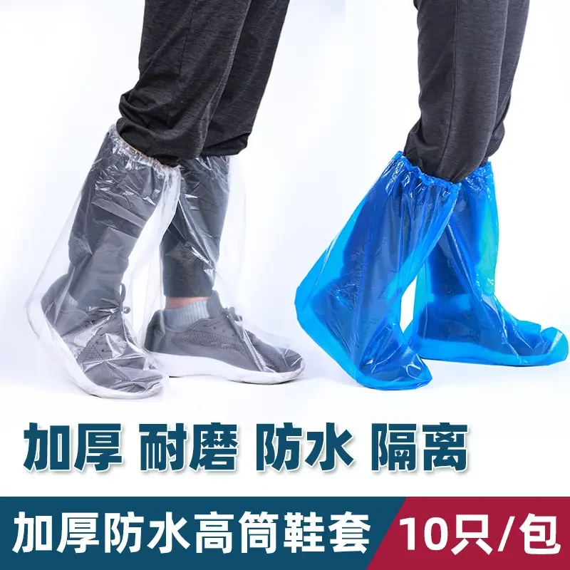 一次性鞋套防水防滑下雨天加厚耐磨室外透明塑料长筒脚套防雨家用