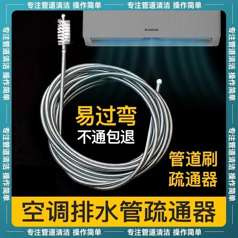 空调排水管疏通器出水管通用漏水疏通内机堵塞排水孔管口管道钢刷