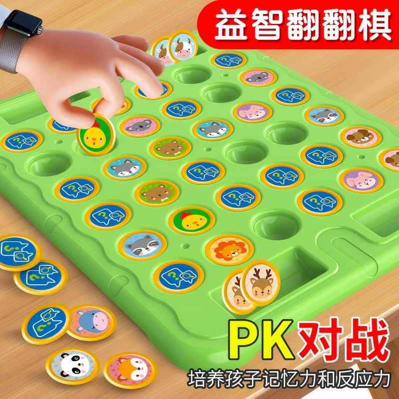 儿童翻翻棋乐双人对战记忆游戏对对碰益智动脑专注力训练玩具互动