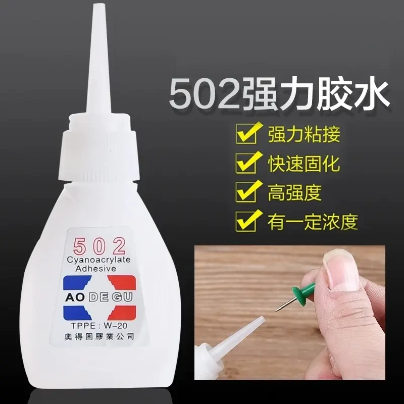 升级款502胶水快干胶水粘合剂补鞋粘鞋胶牢固塑料办公用速干粘合