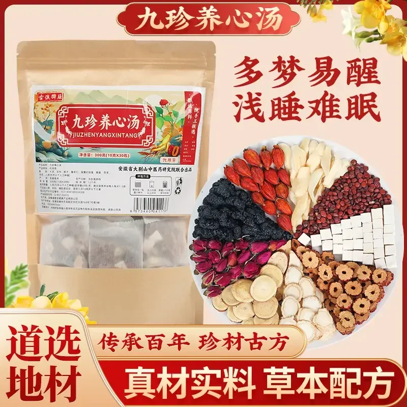 古谯御膳【九珍养心汤】甄选品质茶汤清亮原料九珍汤原料配比300g