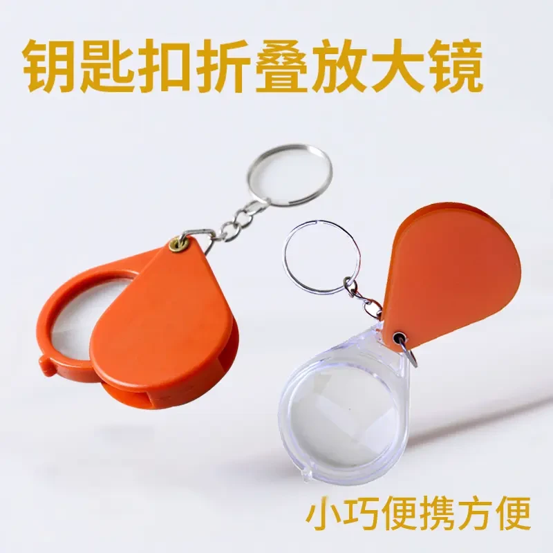 【抢3个】钥匙扣放大镜折叠式镜面时尚小巧方便携带高考毕业季