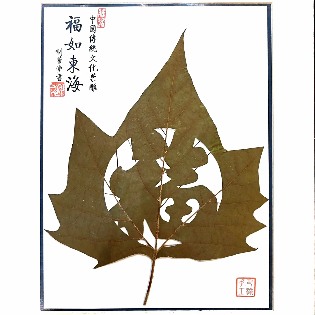 文字系列非遗手工体验式法国梧桐叶雕（剪叶）   手工叶雕Diy套装
