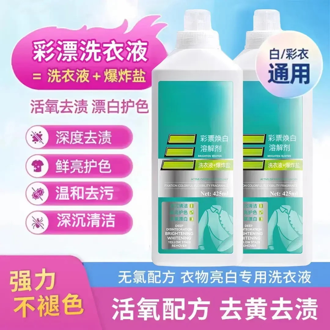 活氧去渍彩漂焕白溶解剂衣白净有氧泡洗液白衣去黄留香去污