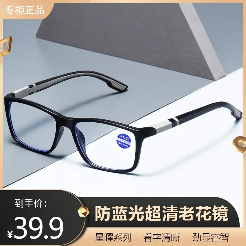 【专业工艺】高清防蓝光老花镜 中老年超轻护眼眼镜 气质帅气舒适