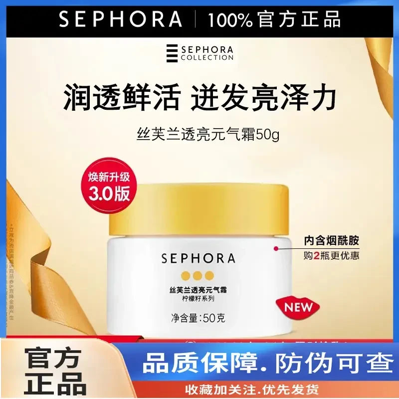 Sephora/丝芙兰柠檬籽元气霜素颜霜懒人霜补水烟酰胺提亮清爽透亮