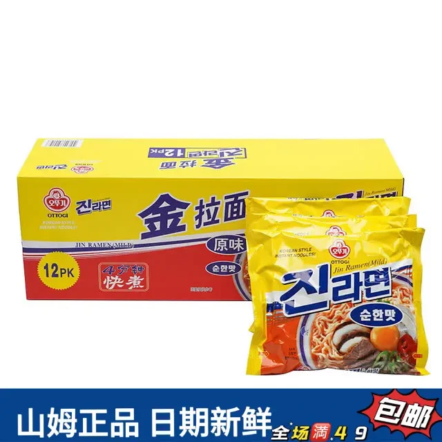 【会员超市零食分装】金拉面进口泡煮拌姆辣充饥早餐宵夜