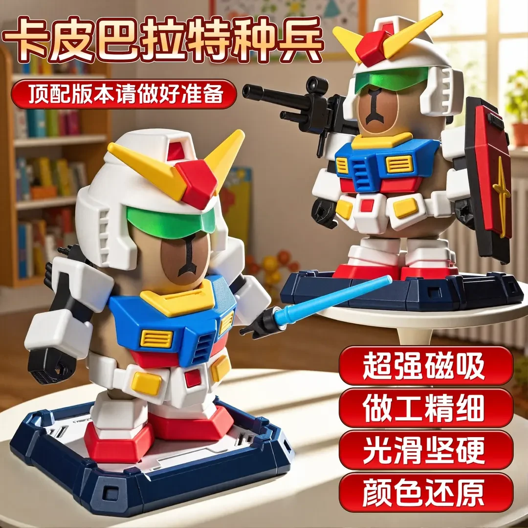 高达卡皮巴拉机甲磁力积木拼装儿童玩具男孩矮达手办公仔摆件模型