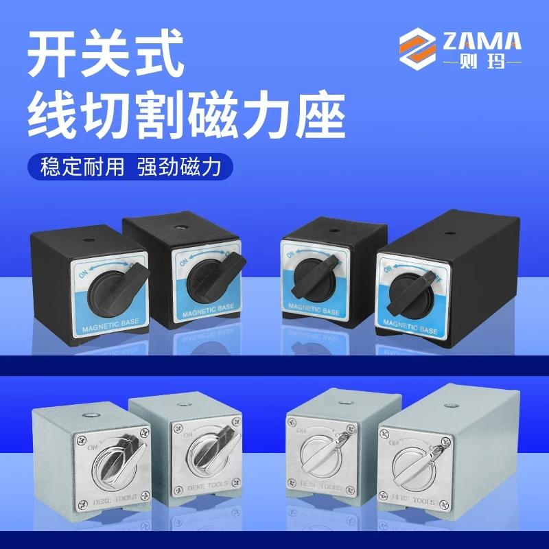 开关式磁力座百分表座强磁固定线切割磁铁磁性座磁力座6T8T10T12T