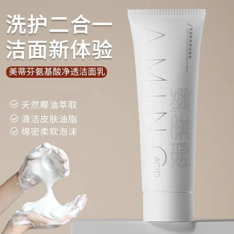 【宠粉福利】3单以上优先发货 清洁氨基酸洗面奶泡沫洁面乳100g